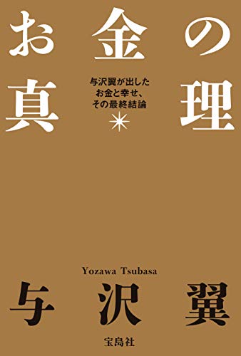 新品未開封　与沢翼　与沢塾　DVD16枚セット Amazon.co.jp: BUTTING POWER : 与沢翼: Japanese Books